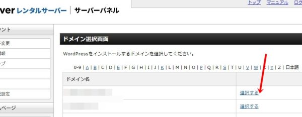 WordPressインストール