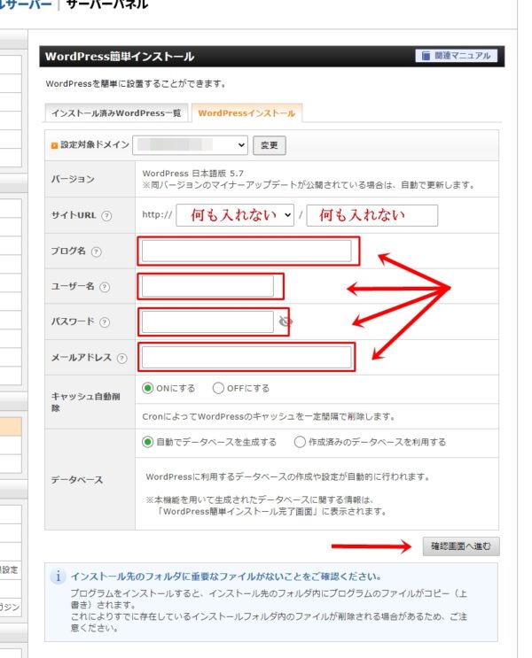 WordPressインストール