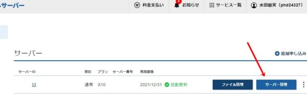 ドメイン設定