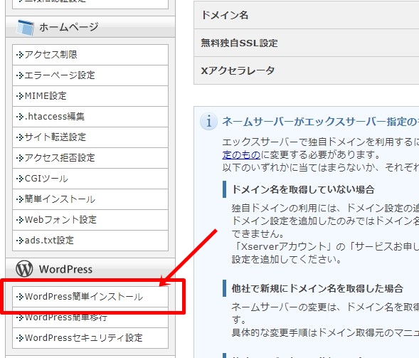 WordPressインストール