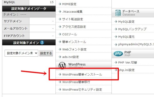 WordPressインストール