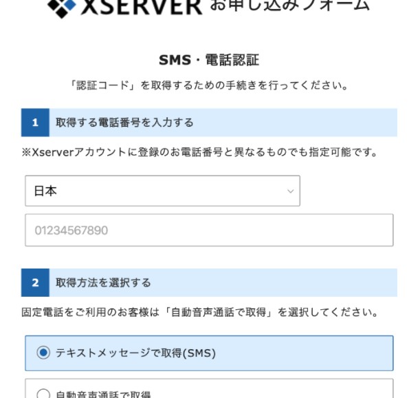 エックスサーバー申込方法