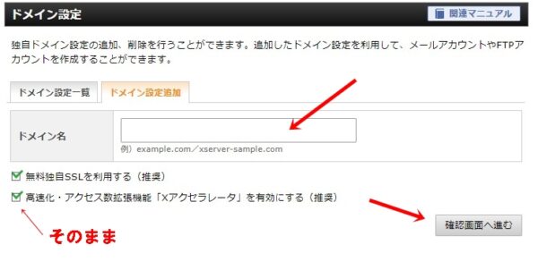 ドメイン設定