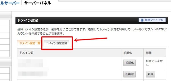 ドメイン設定