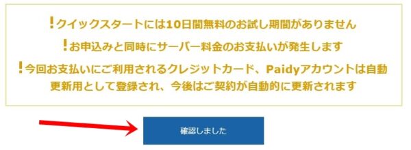 エックスサーバー申込方法
