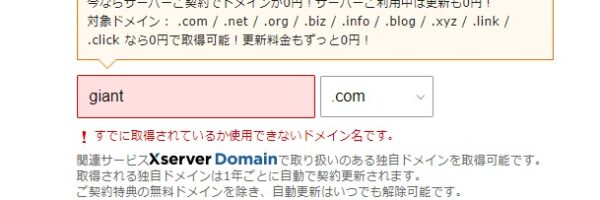 エックスサーバー申込方法
