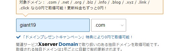 エックスサーバー申込方法
