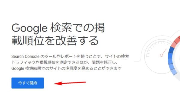 search-console登録方法3