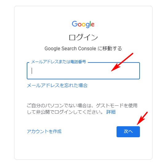 search-console登録方法4