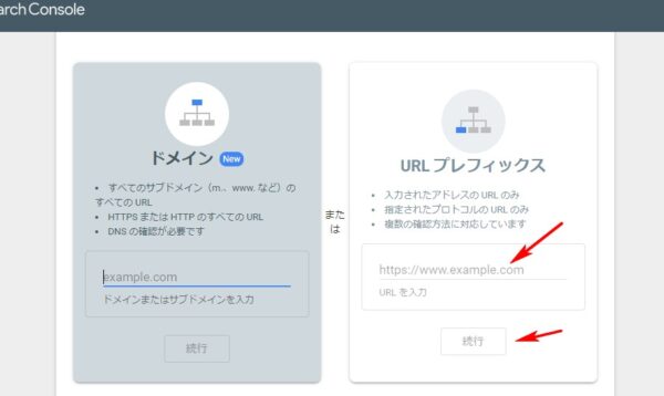 search-console登録方法5