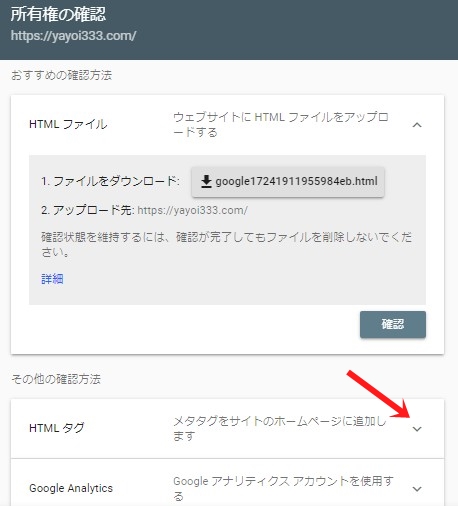 search-console登録方法6