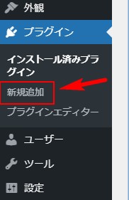 プラグインインストール方法