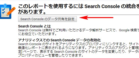 アナリティクスとサーチコンソールの連携