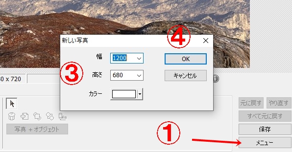 PhotoScape使い方-新しい写真