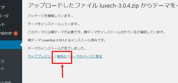 Luxeritasインストール