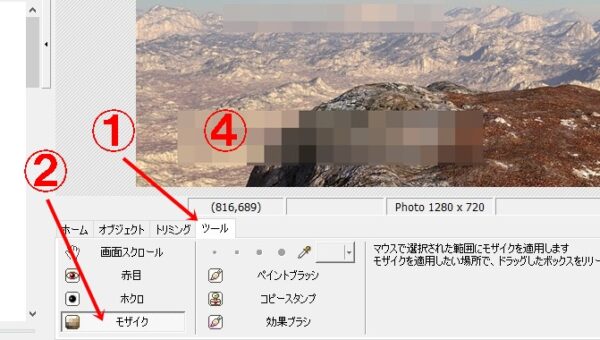PhotoScape使い方-モザイク
