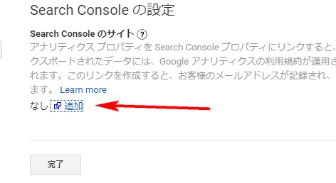 アナリティクスとサーチコンソールの連携