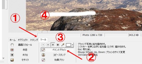 PhotoScape使い方-ブラシ