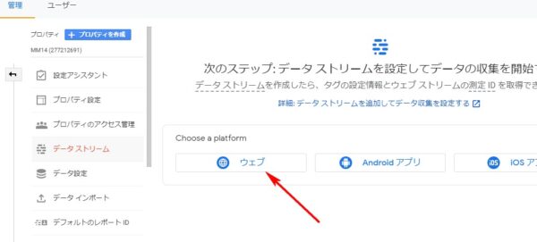グーグルアナリティクスの使い方