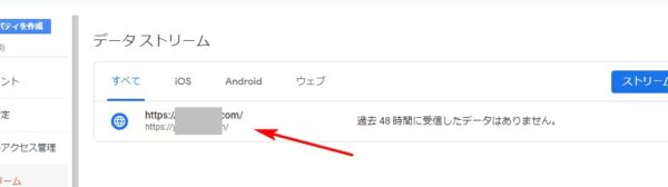 グーグルアナリティクスの使い方