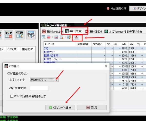 キーワードスカウターSTの使い方3