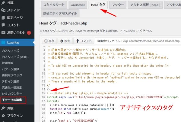 グーグルアナリティクスの使い方