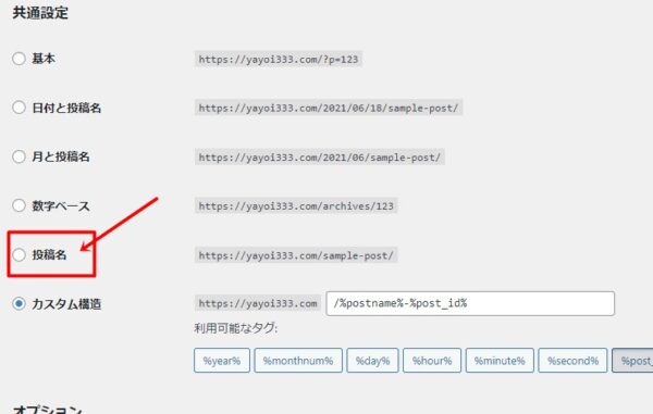 パーマリンク設定