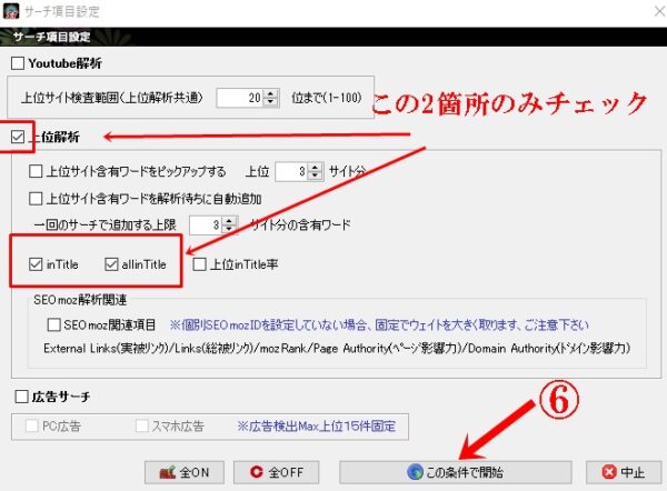 キーワードスカウターSTの使い方2