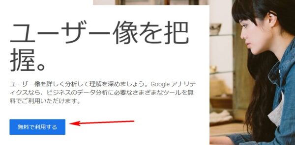 グーグルアナリティクスの使い方