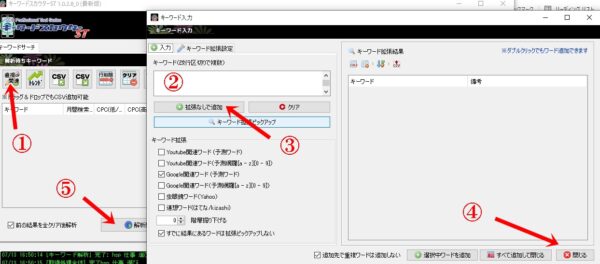 キーワードスカウターSTの使い方1