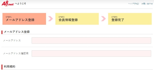 A8への登録方法