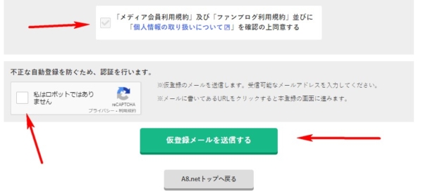 A8への登録方法