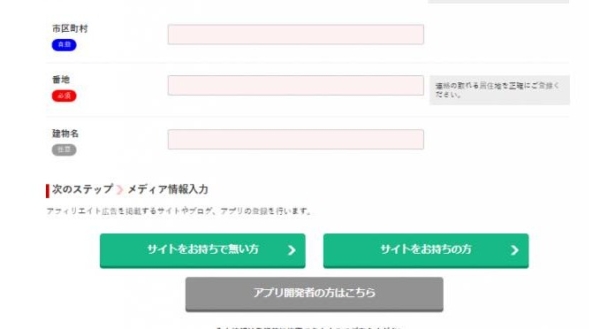 A8への登録方法
