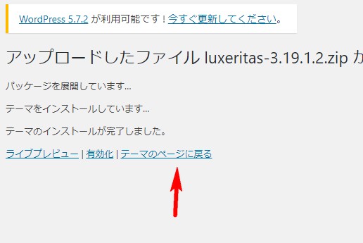 Luxeritasインストール