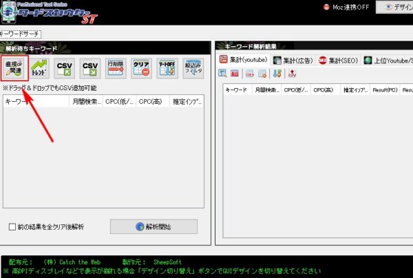 スカウターST使い方