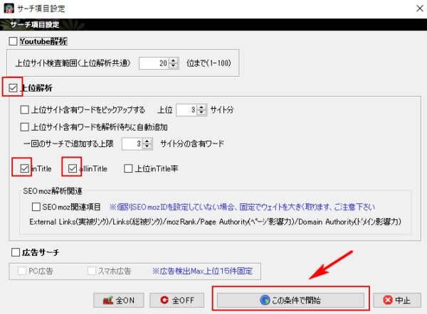 スカウターST使い方