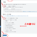 STEP2-6-2：プラグイン「WP-Optimize」の設定方法