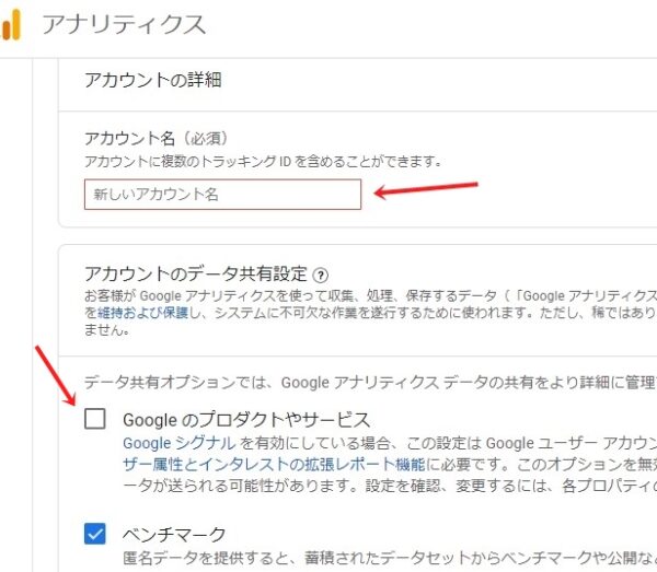 グーグルアナリティクスの使い方