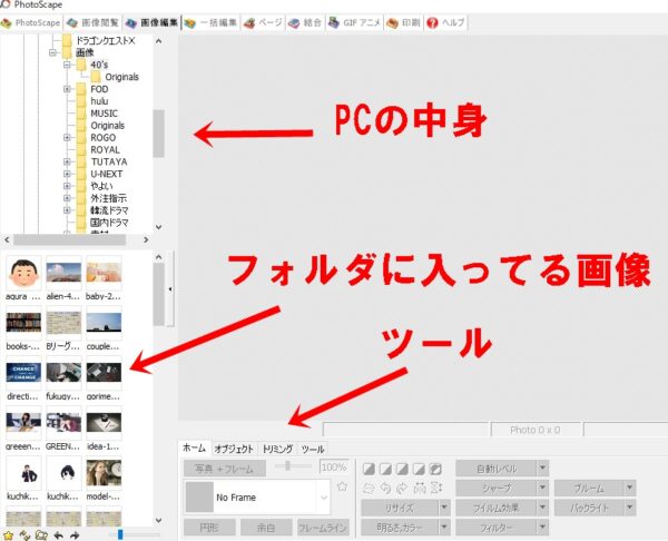 PhotoScape使い方