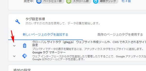 グーグルアナリティクスの使い方
