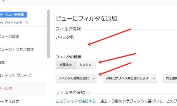 グーグルアナリティクスの使い方