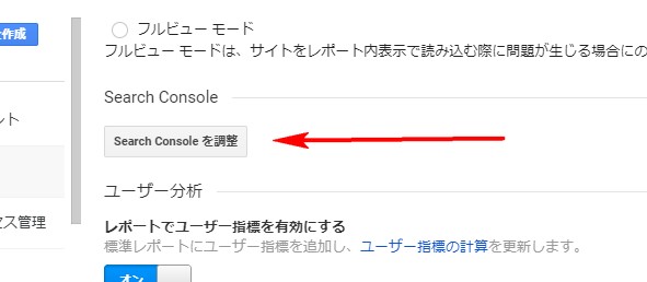 アナリティクスとサーチコンソールの連携