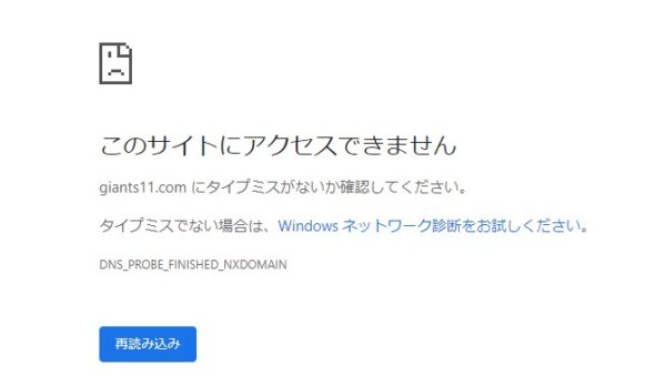 中古ドメインチェック