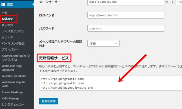 ping設定