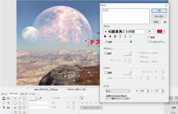 PhotoScape使い方-テキスト