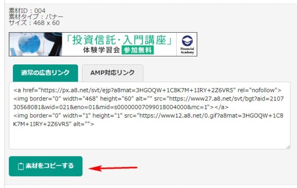広告コード