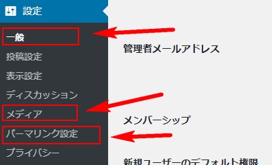 ワードプレス設定