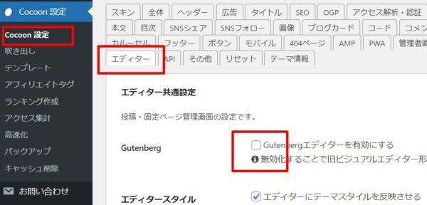 クラッシックエディタ