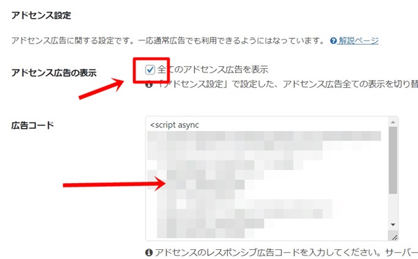 アドセンス-2