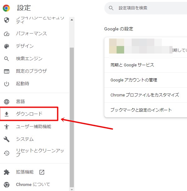 クロム-ダウンロード